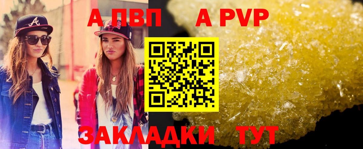 A-PVP Соль Кемерово