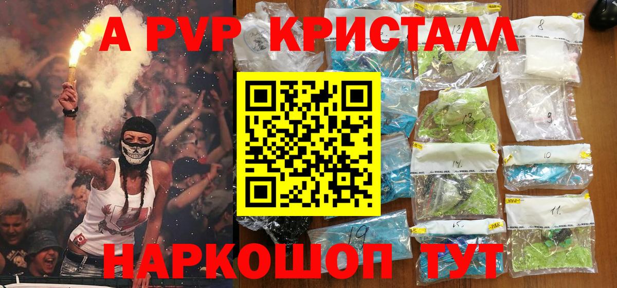 Кемерово  Alpha PVP кристаллы  A PVP  Вход с VPN  А ПВП Crystall 