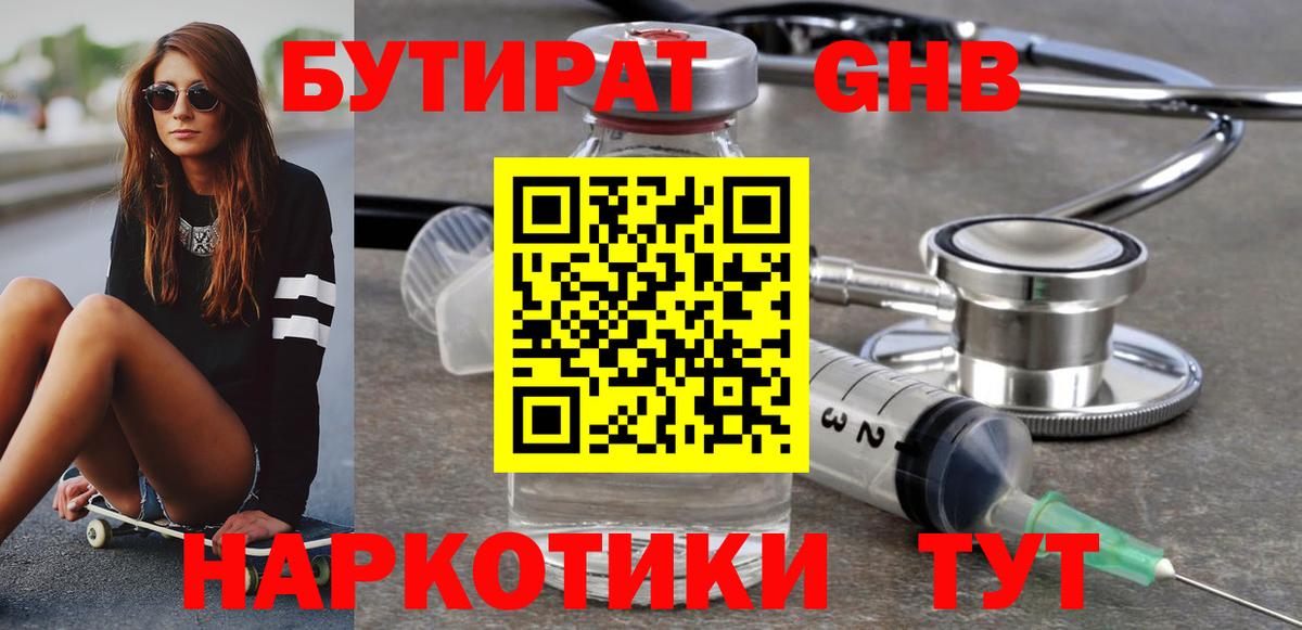 БУТИРАТ оксибутират  БУТИРАТ  Кемерово  Вход с VPN 