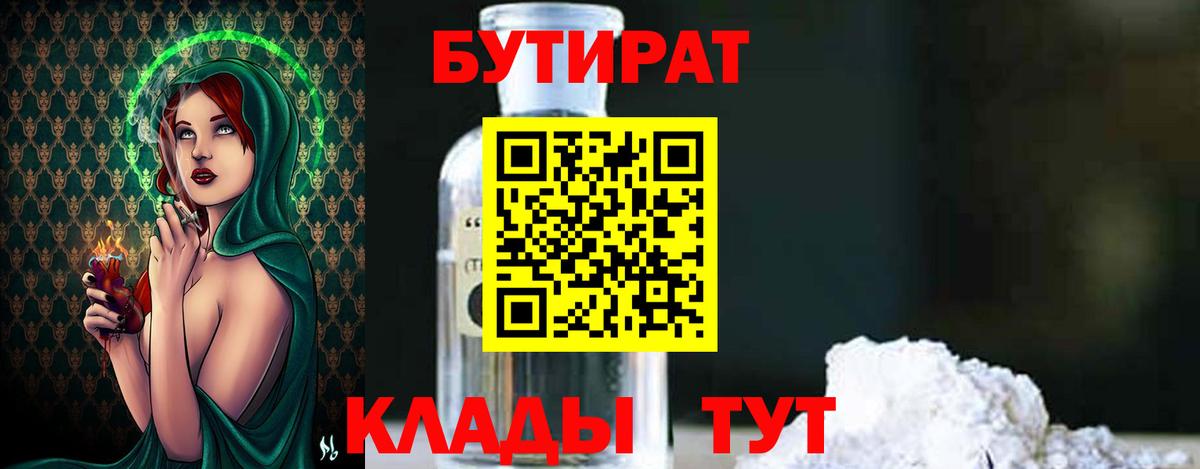 БУТИРАТ бутандиол Кемерово