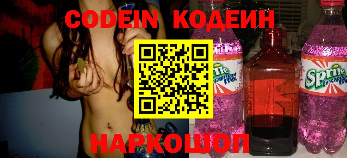 Кодеиновый сироп Lean напиток Lean (лин) Кемерово