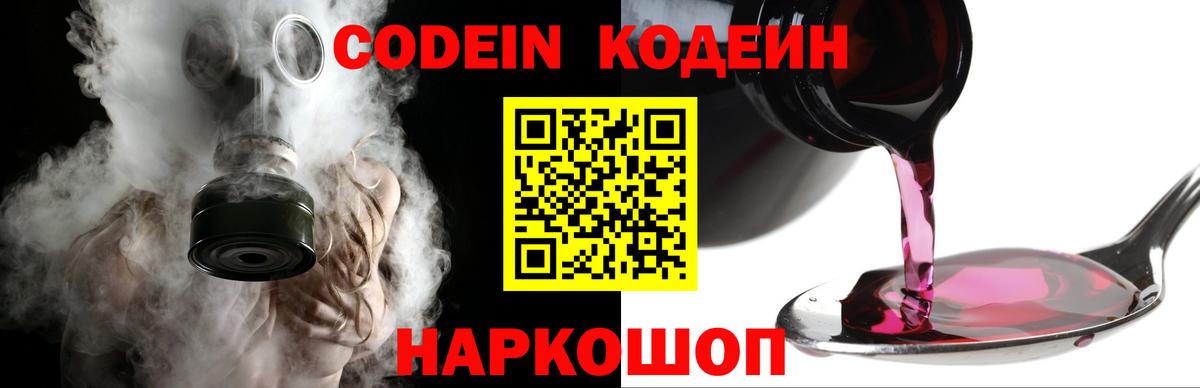 Кодеин напиток Lean (лин)  Codein напиток Lean (лин)  Кемерово  Вход с VPN 
