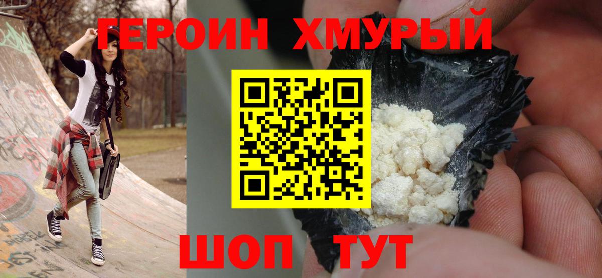 ГЕРОИН белый Кемерово