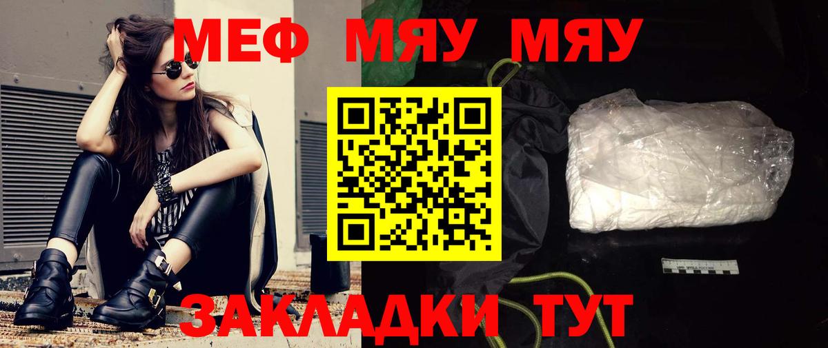 Меф мяу мяу кристаллы Кемерово